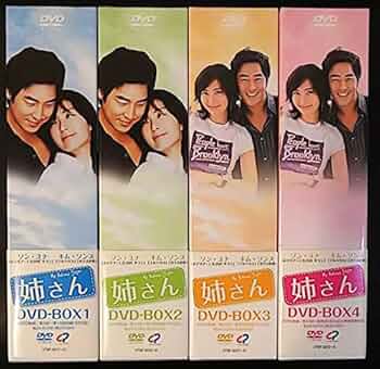 Amazon.co.jp: 韓国ドラマ 姉さん DVD BOX 全巻セット セル版